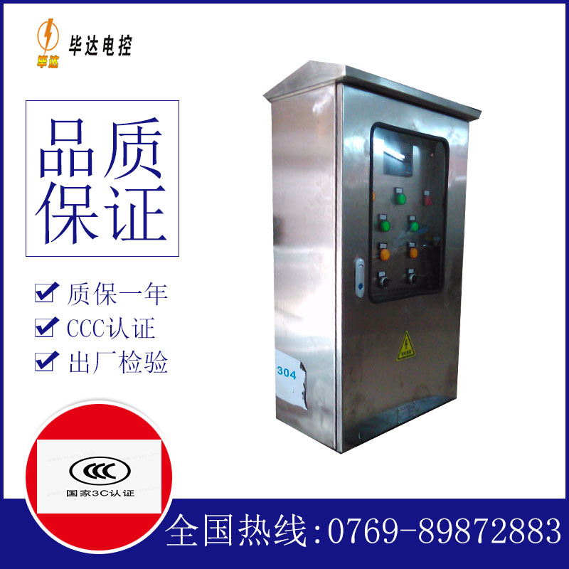 防城不锈钢配电箱