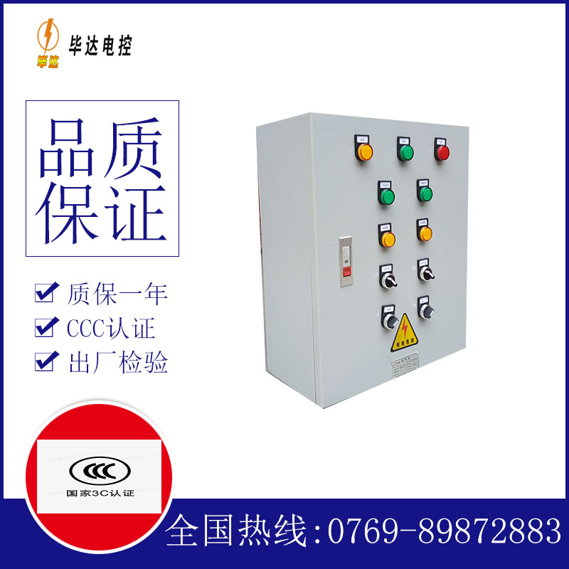 防城一用一备控制箱